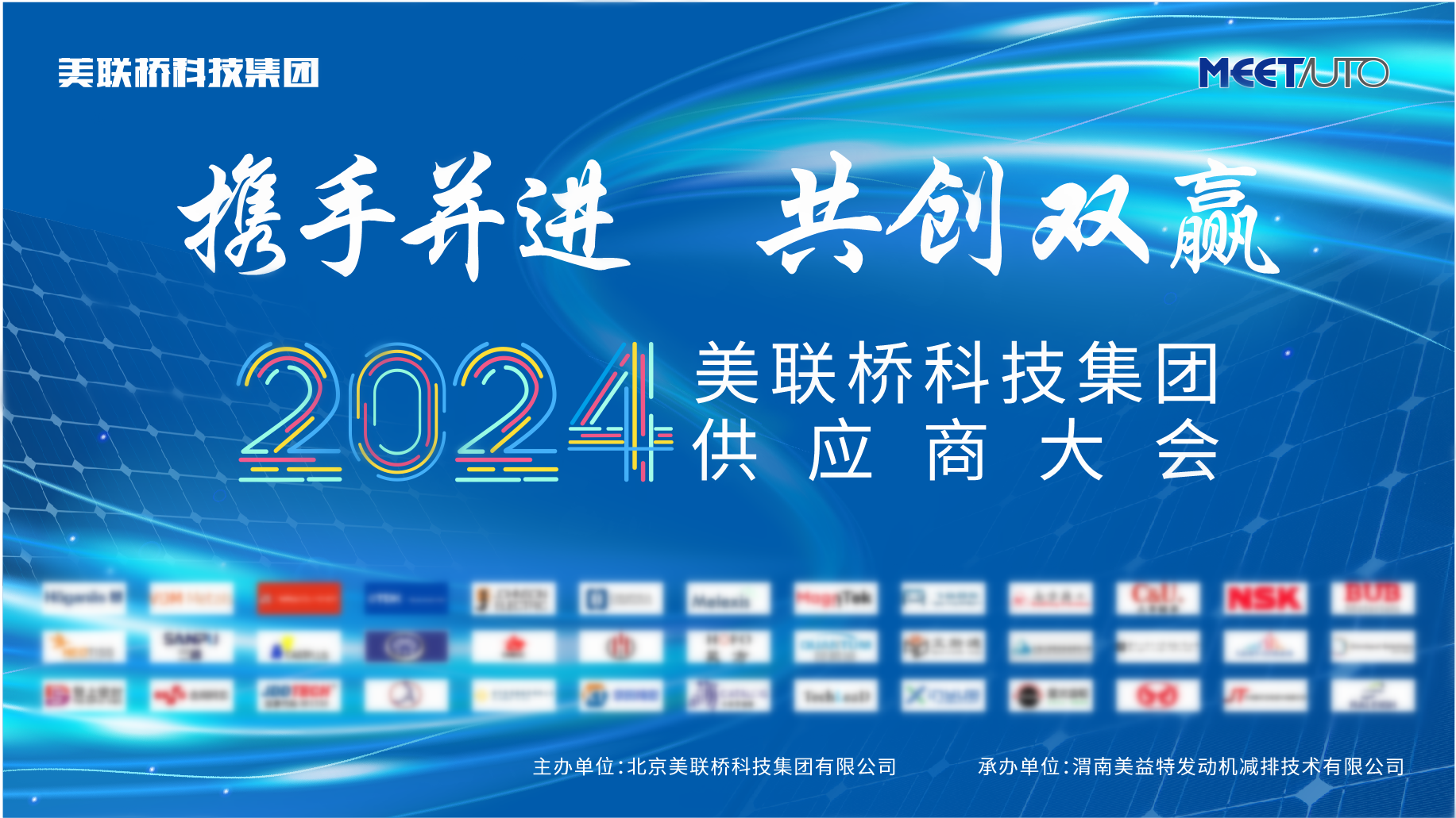 Bodog官网科技集团2024年供给商大会圆满召开
