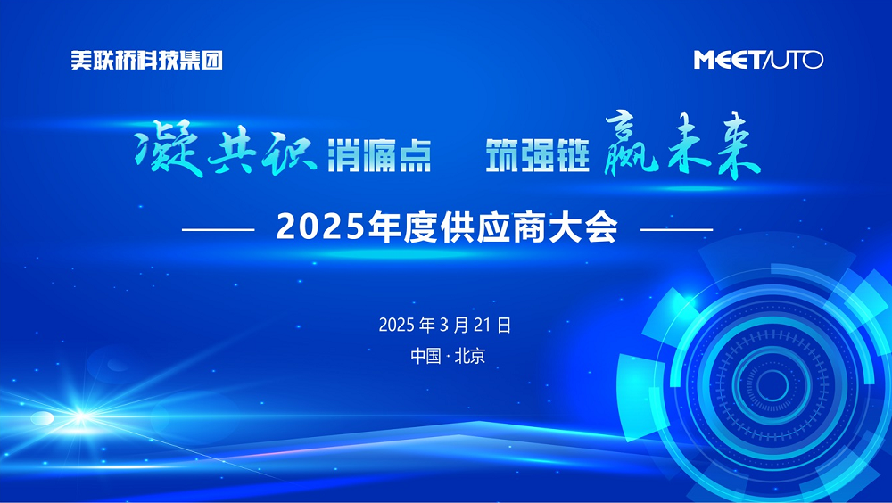 凝共识消痛点，筑强链赢将来   Bodog官网科技集团2025年供给商大会成功进行