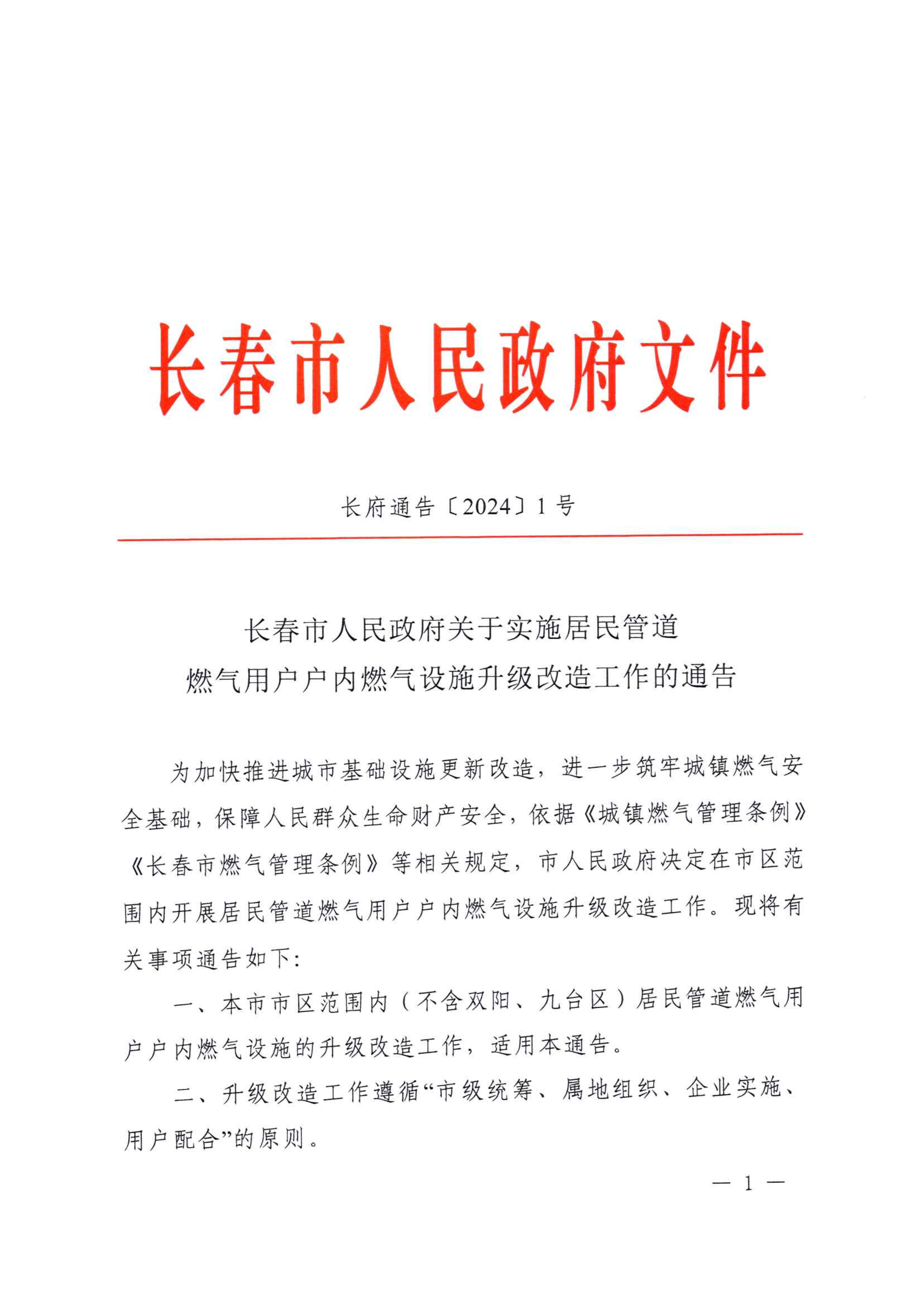 关于实验住民管道yl23455永利用户户内yl23455永利设施升级刷新事情的通告_00.jpg