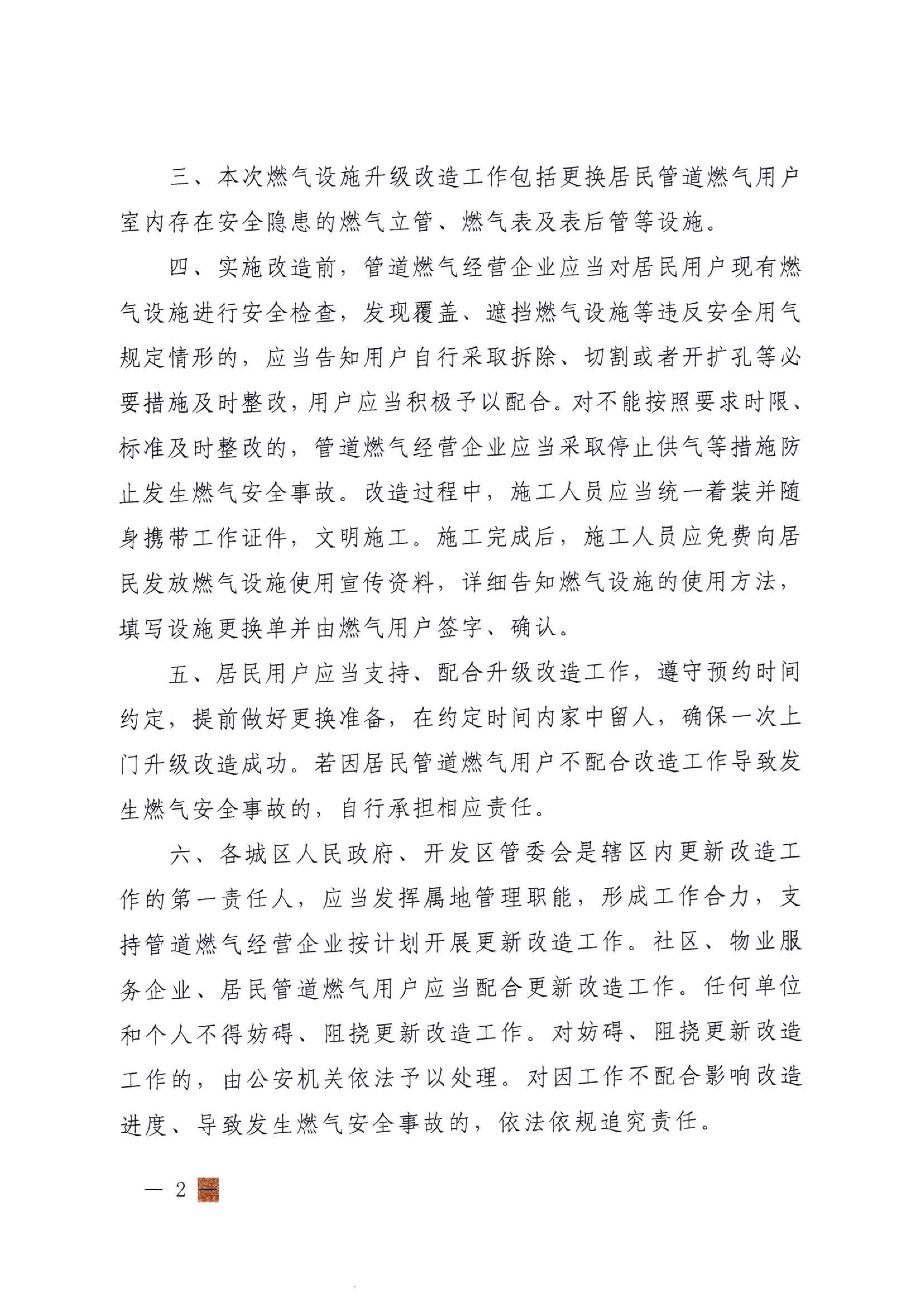 关于实验住民管道yl23455永利用户户内yl23455永利设施升级刷新事情的通告_01.jpg