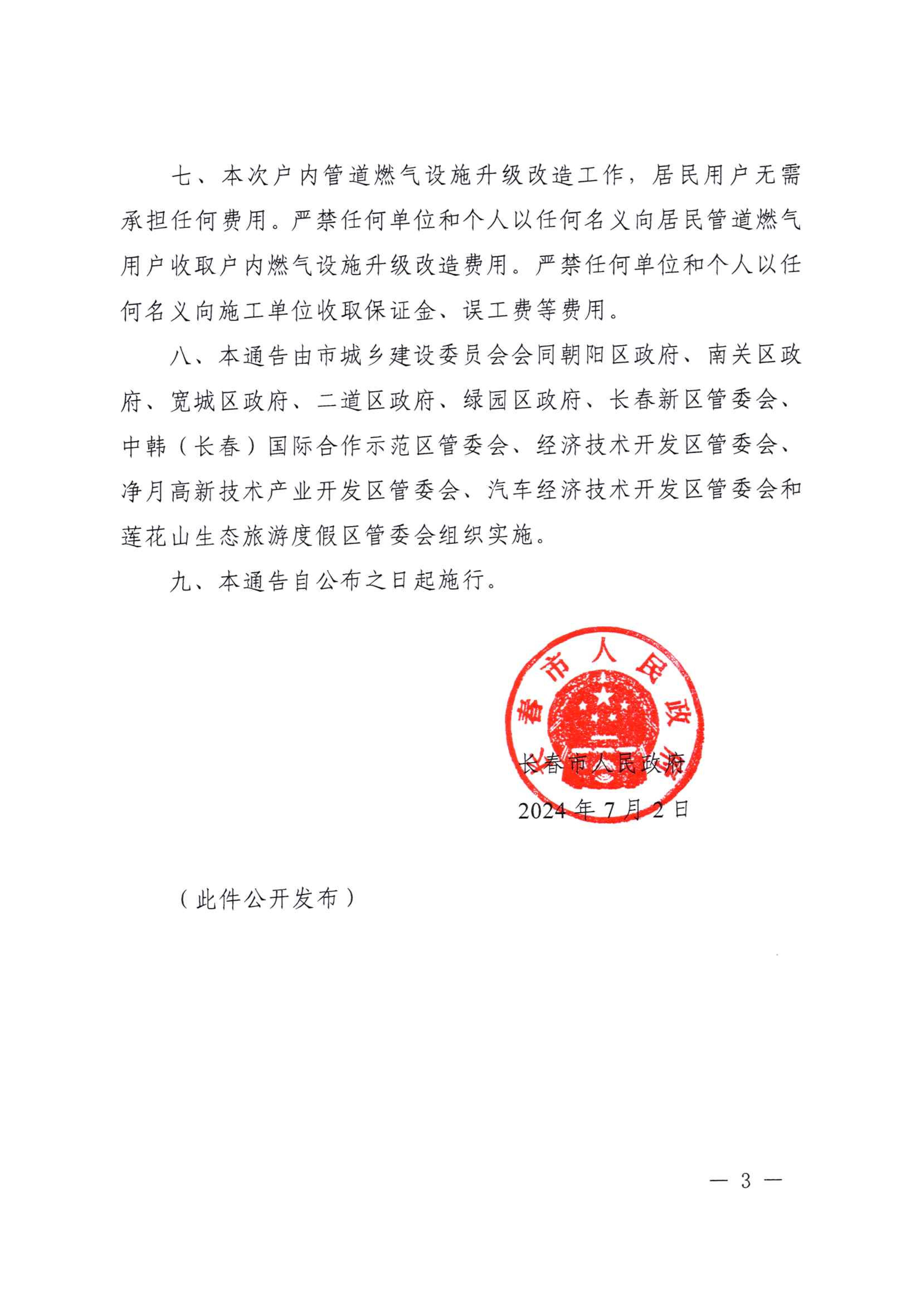 关于实验住民管道yl23455永利用户户内yl23455永利设施升级刷新事情的通告_02.jpg